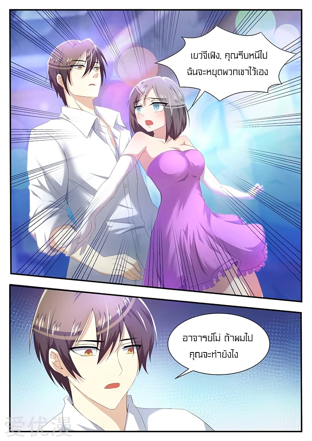Special Agent Dragon Soul page 3