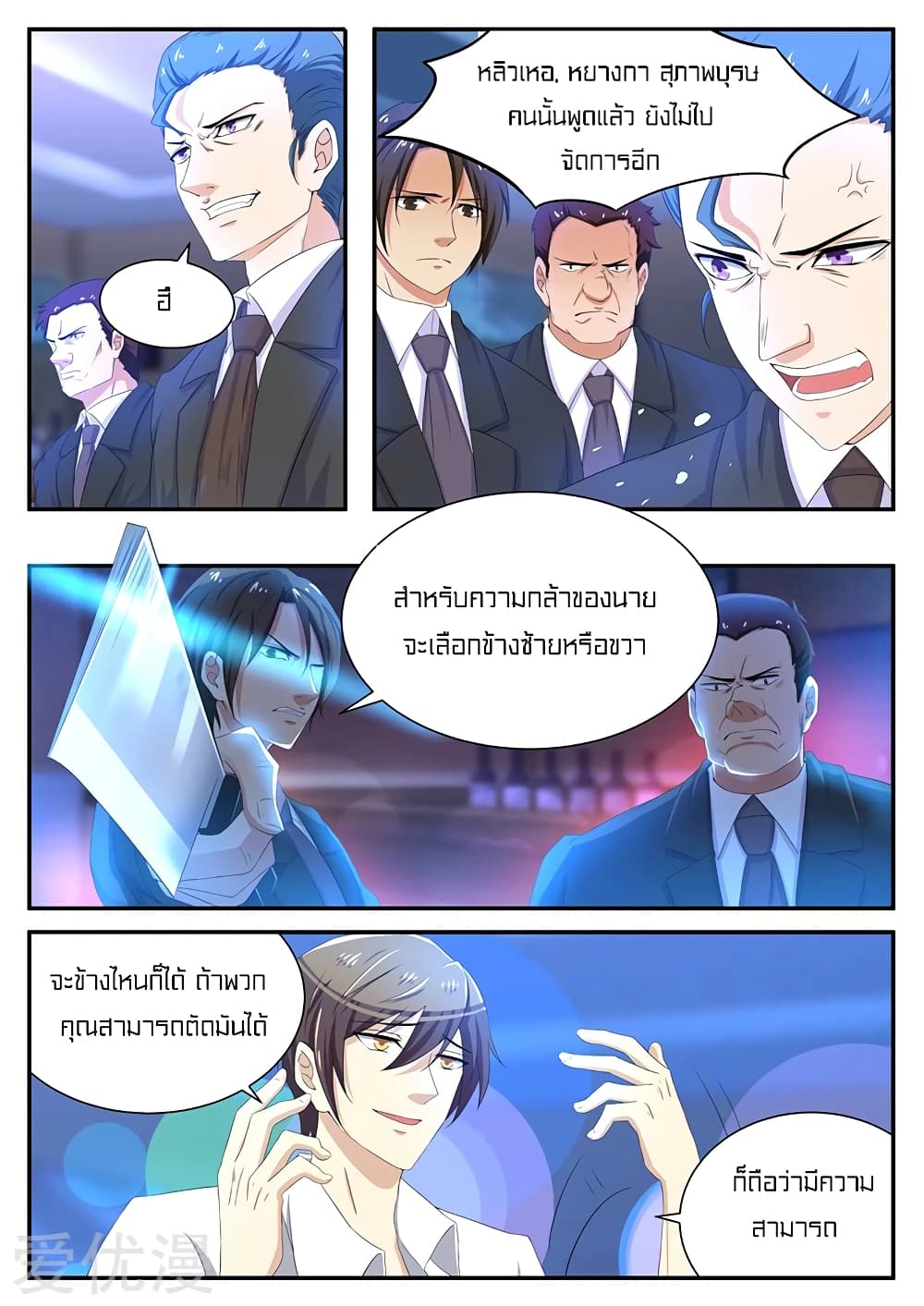 Special Agent Dragon Soul page 6