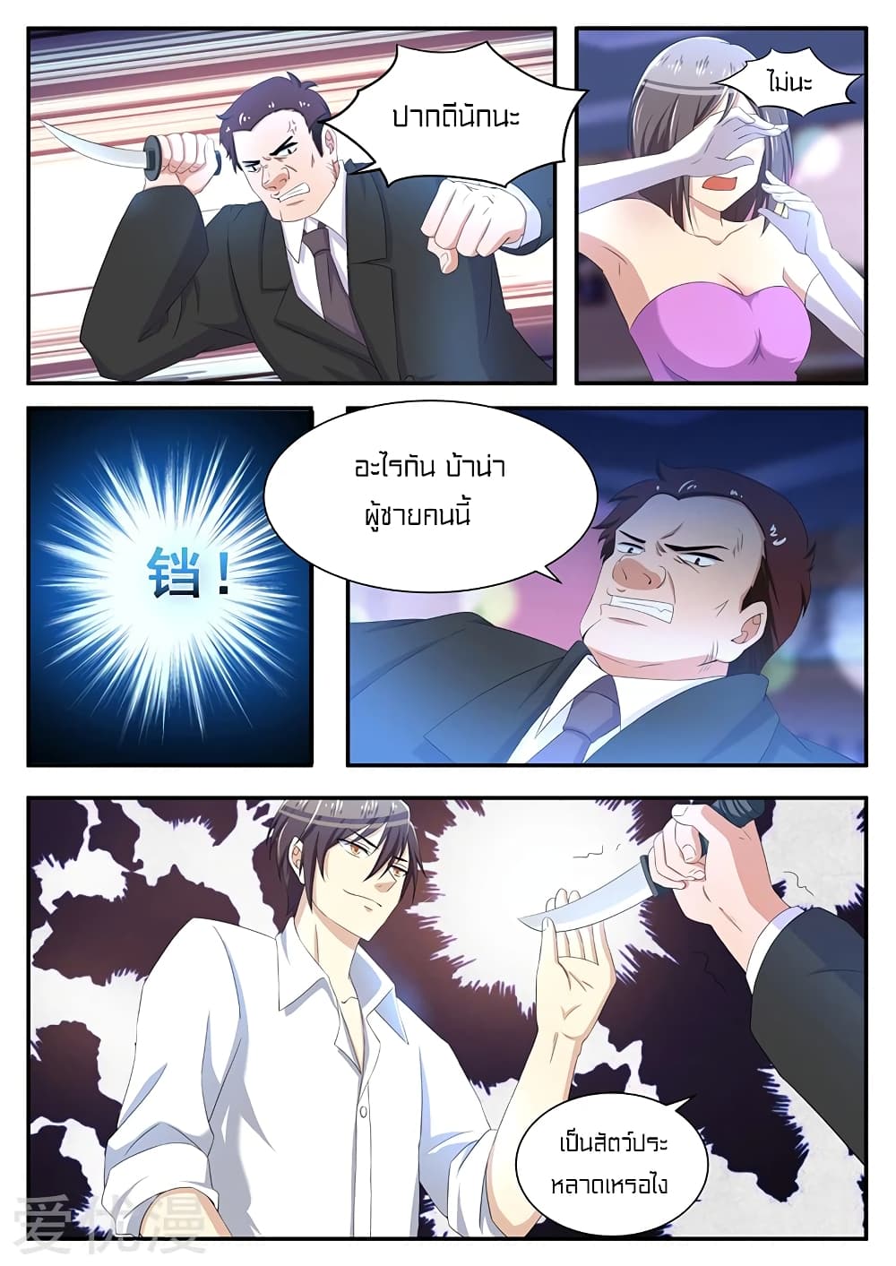 Special Agent Dragon Soul page 7