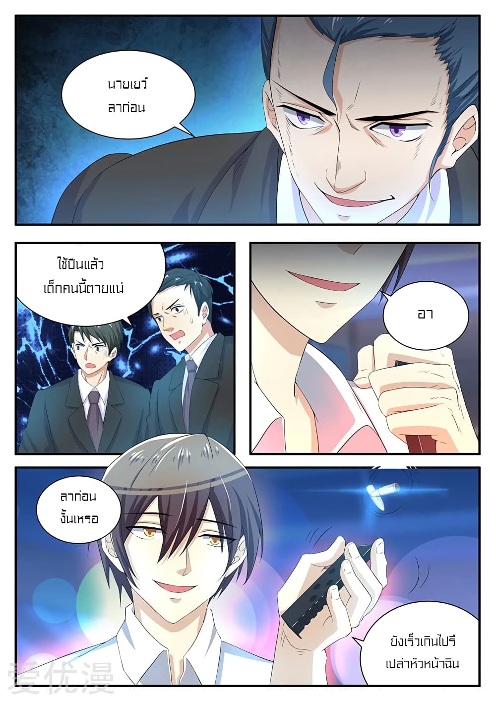 Special Agent Dragon Soul page 11
