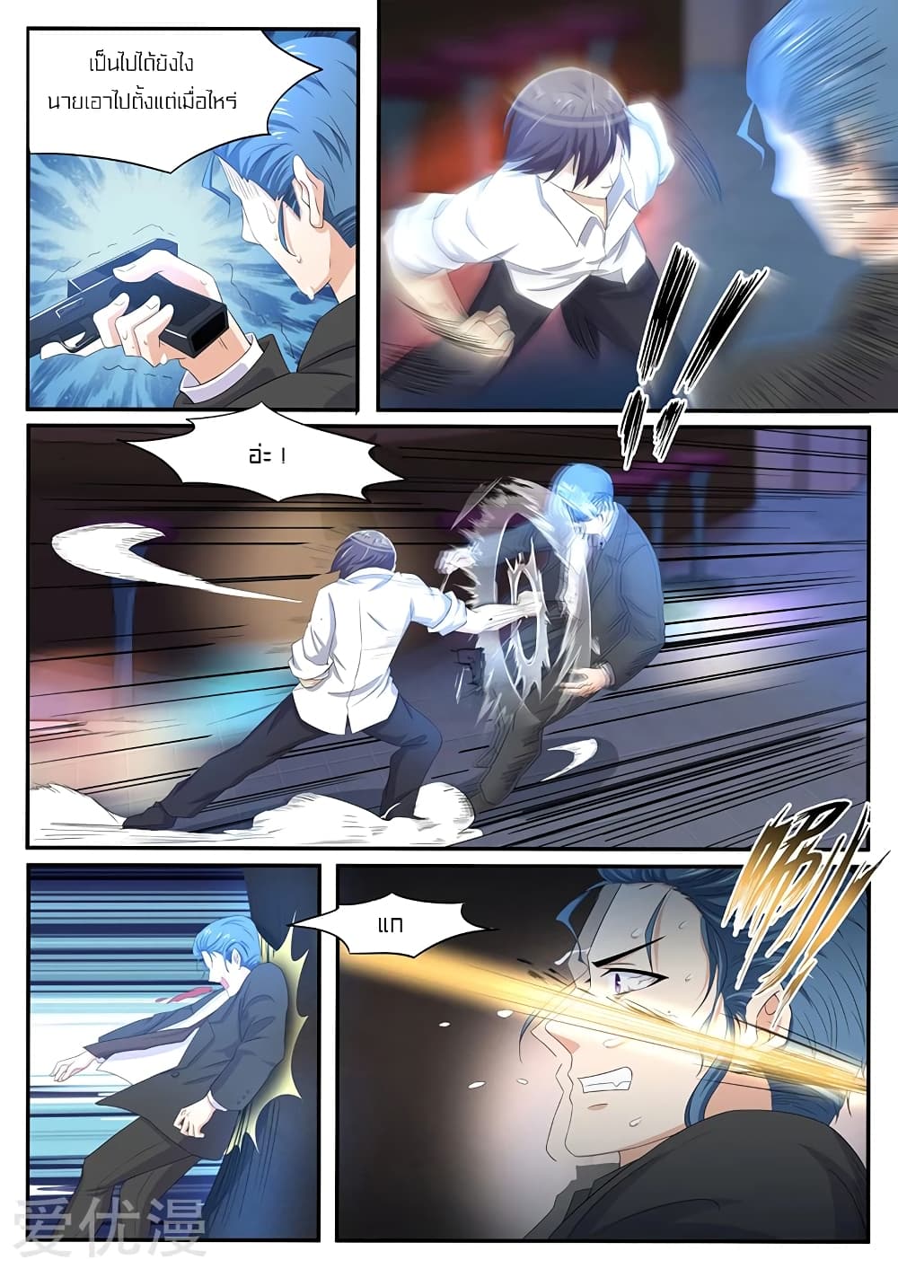 Special Agent Dragon Soul page 12