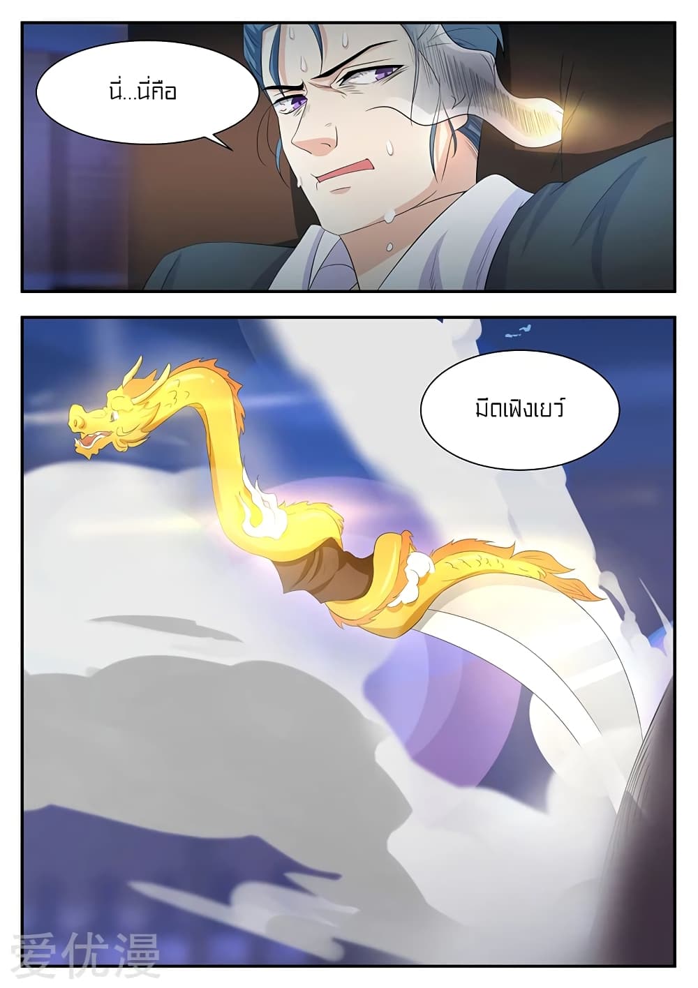 Special Agent Dragon Soul page 13