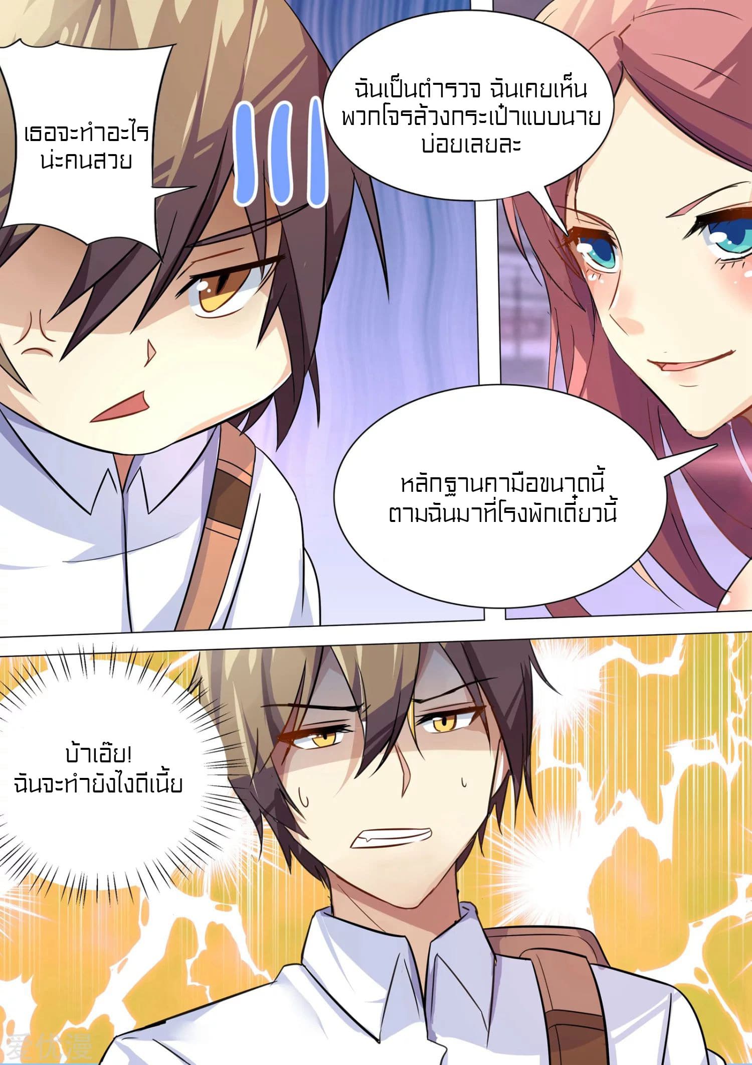 Special Agent Dragon Soul page 2