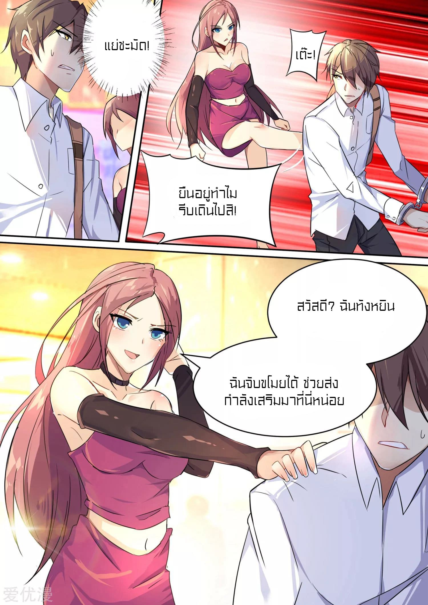 Special Agent Dragon Soul page 4