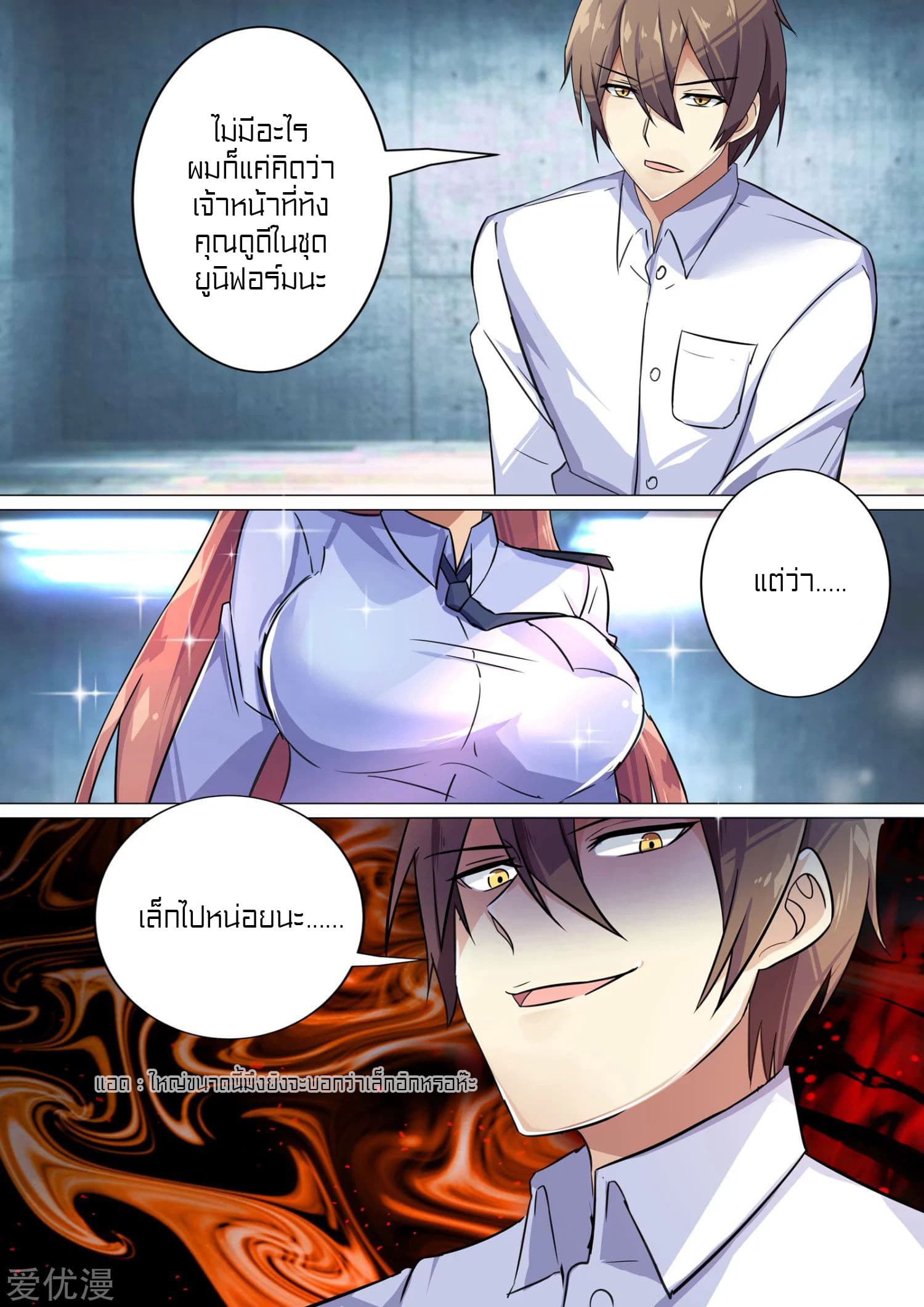 Special Agent Dragon Soul page 7