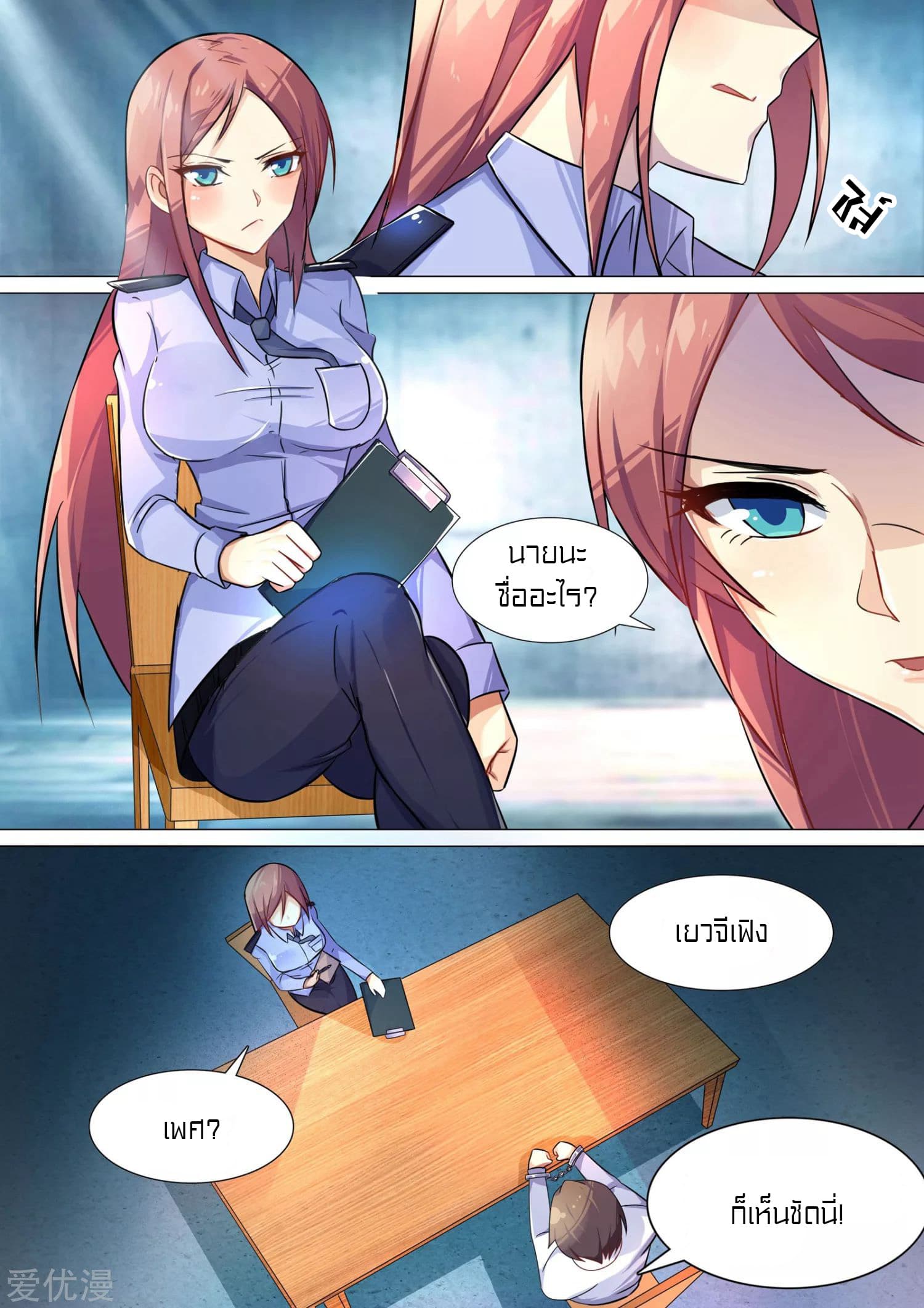 Special Agent Dragon Soul page 9