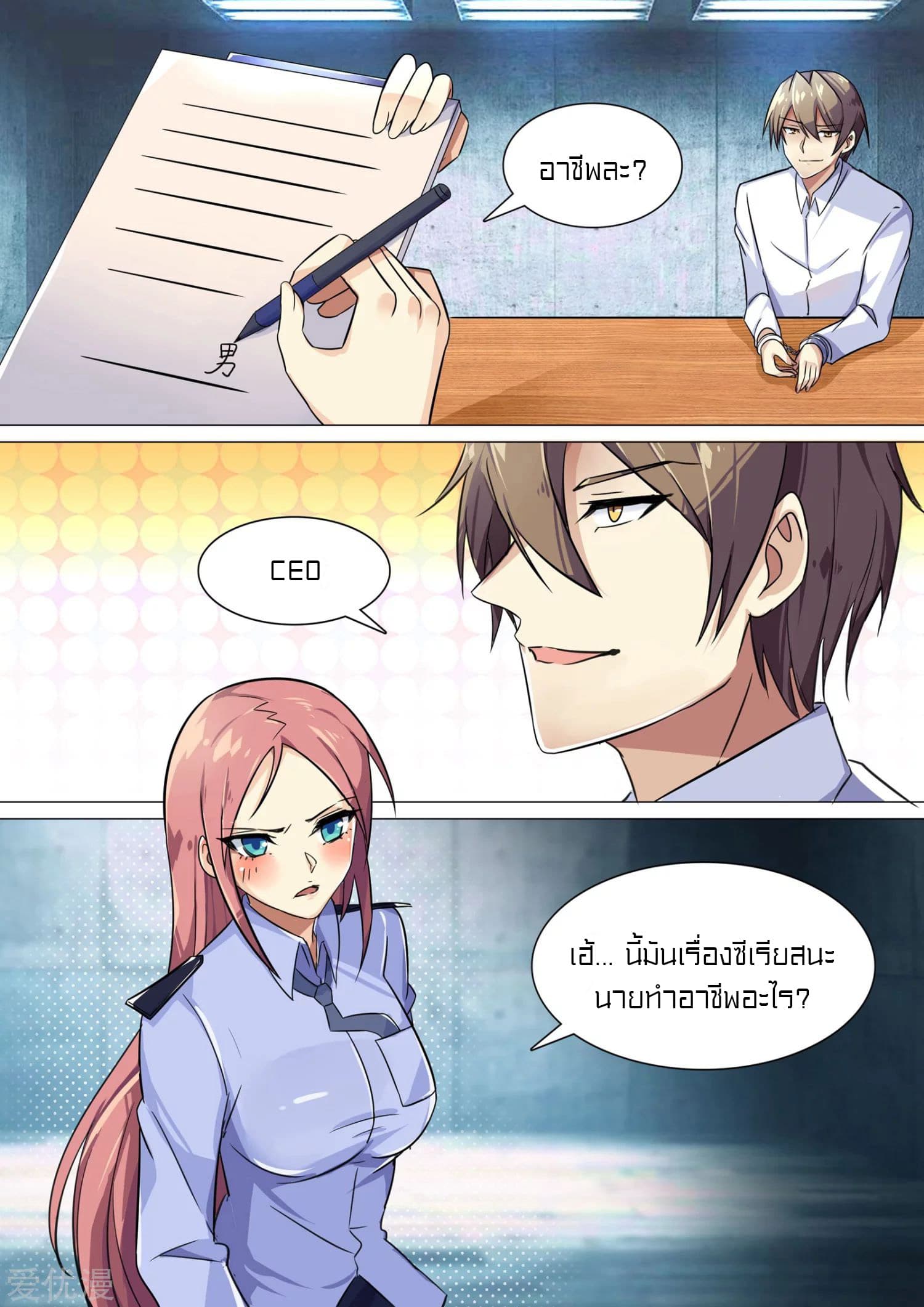 Special Agent Dragon Soul page 10
