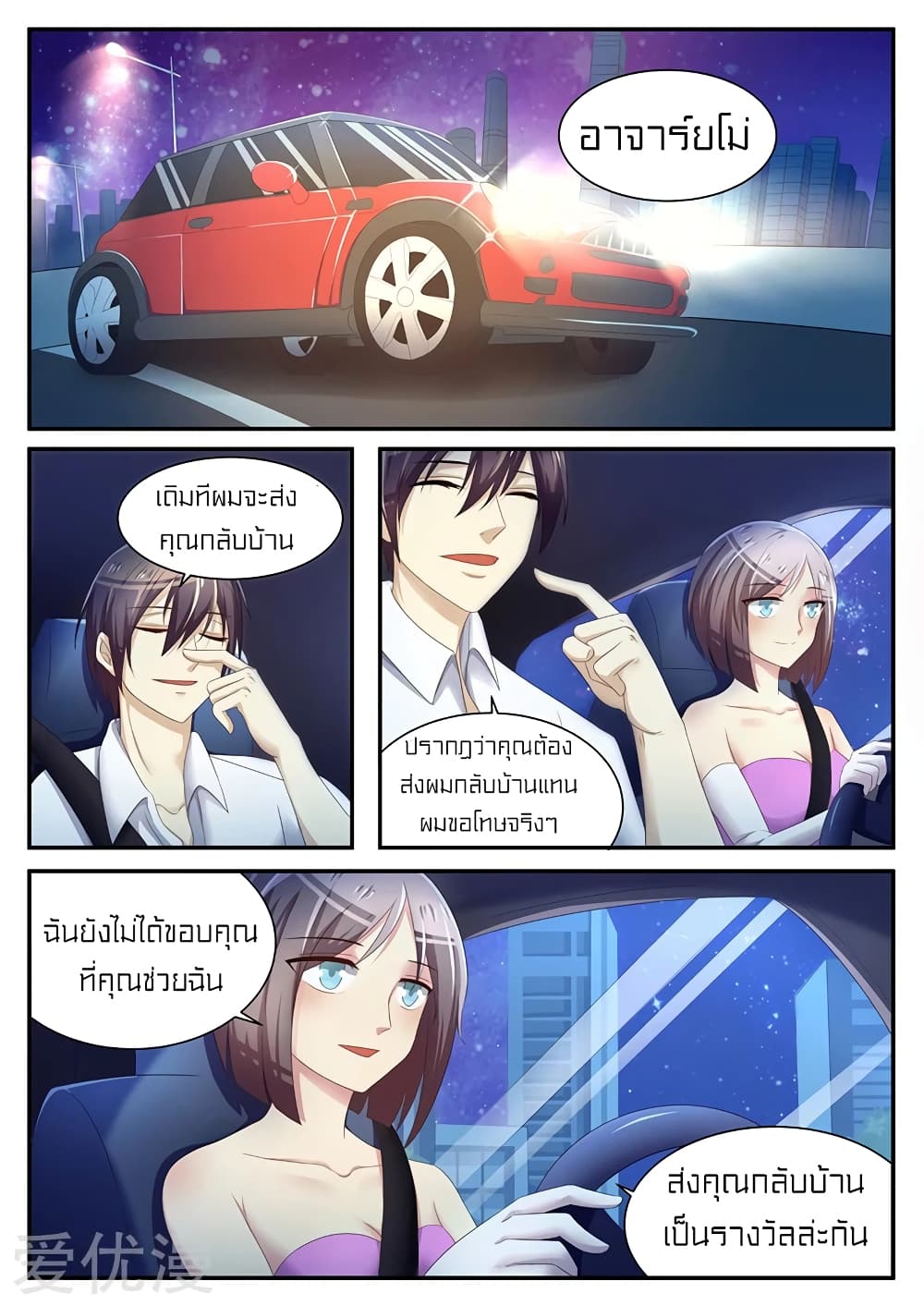 Special Agent Dragon Soul page 2