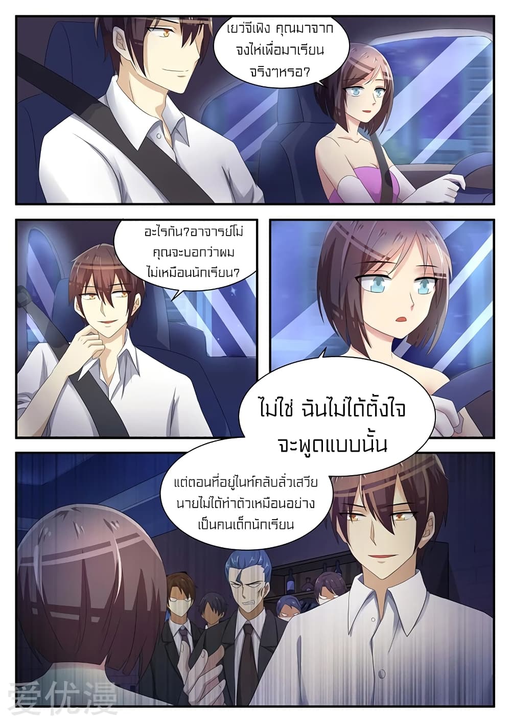 Special Agent Dragon Soul page 3
