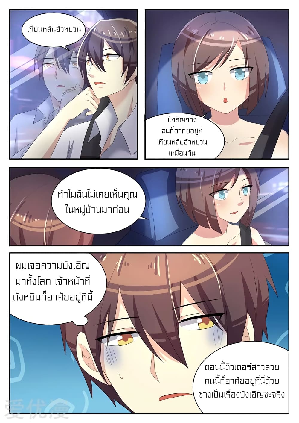 Special Agent Dragon Soul page 5
