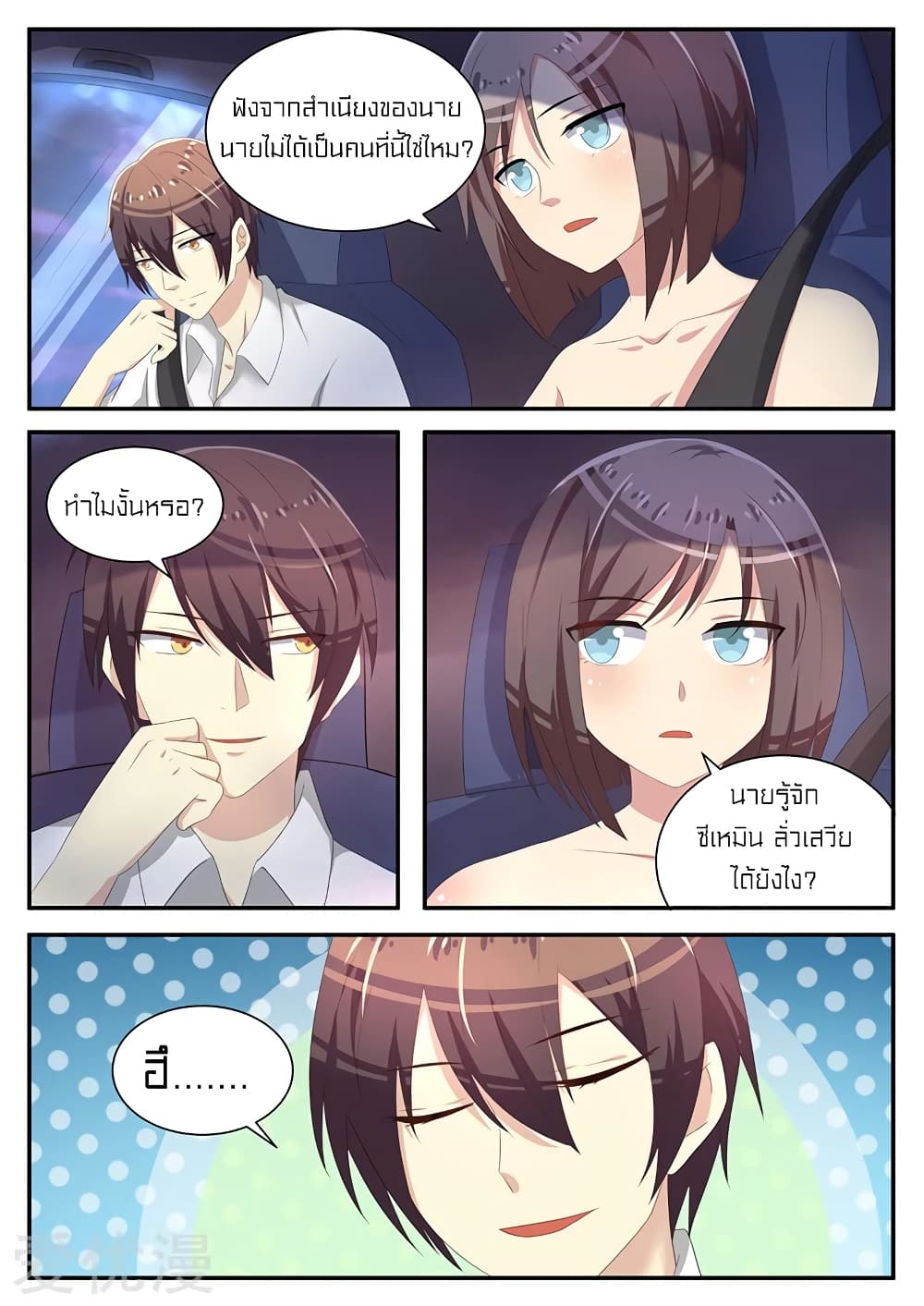 Special Agent Dragon Soul page 7