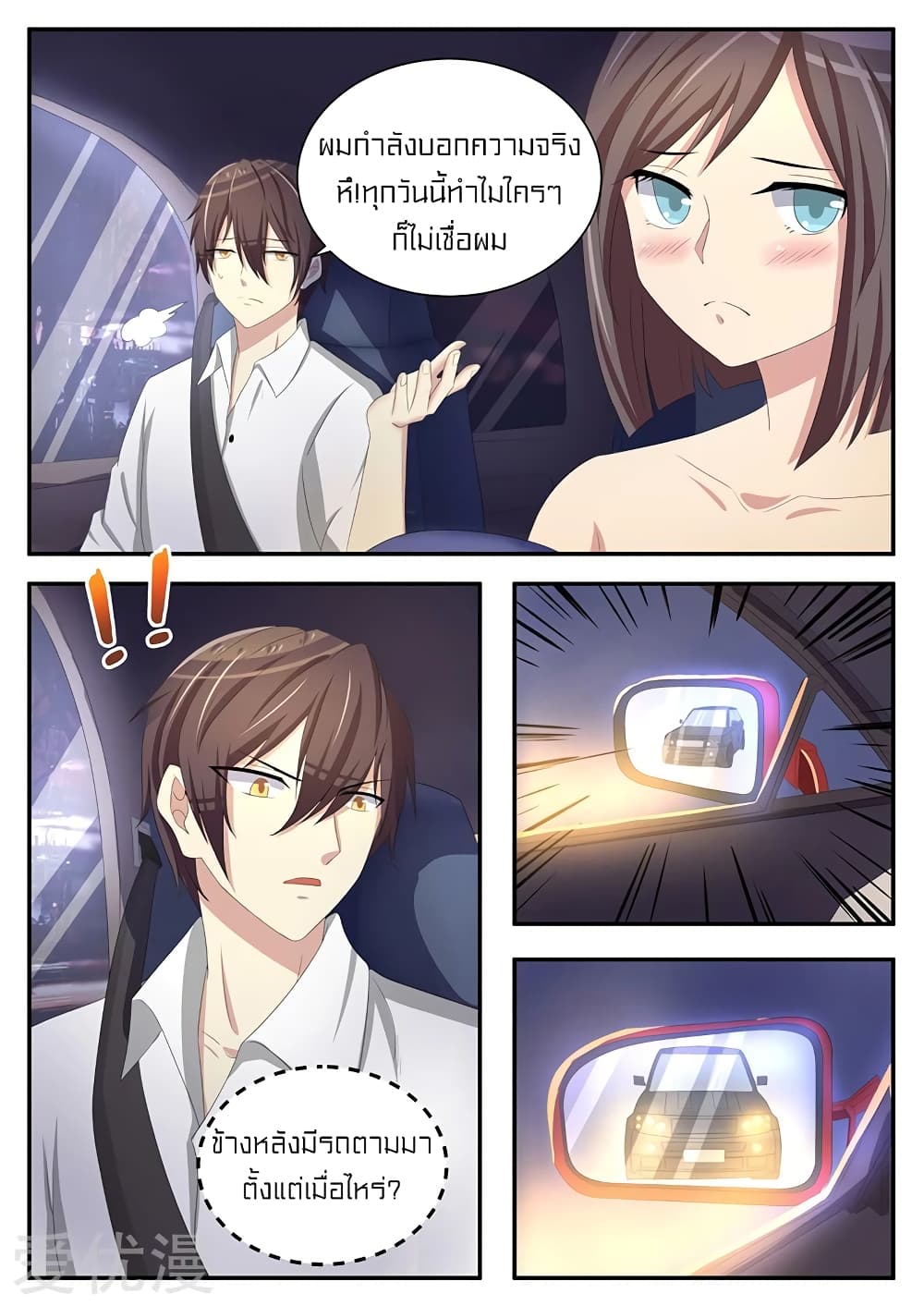 Special Agent Dragon Soul page 9