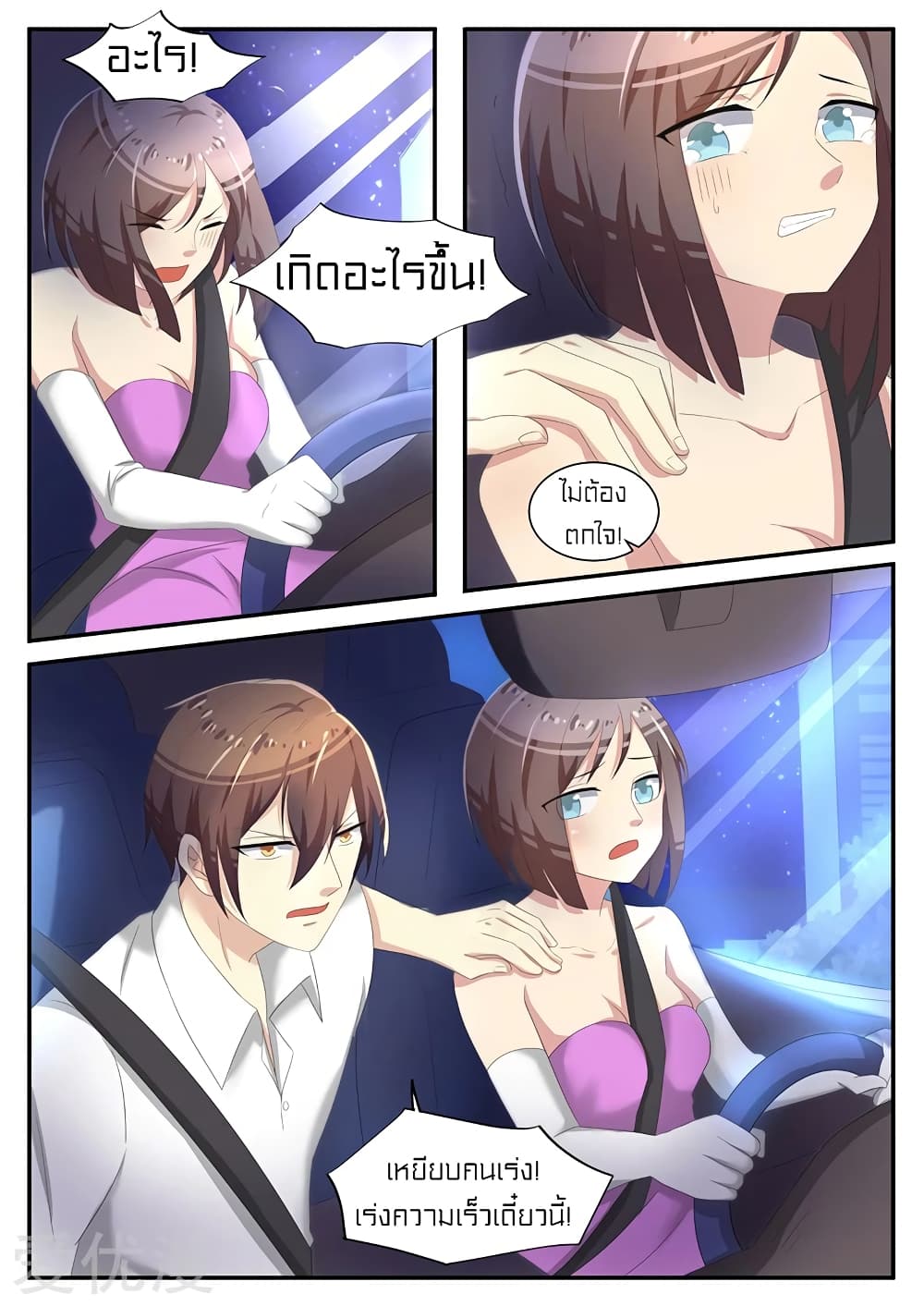 Special Agent Dragon Soul page 12