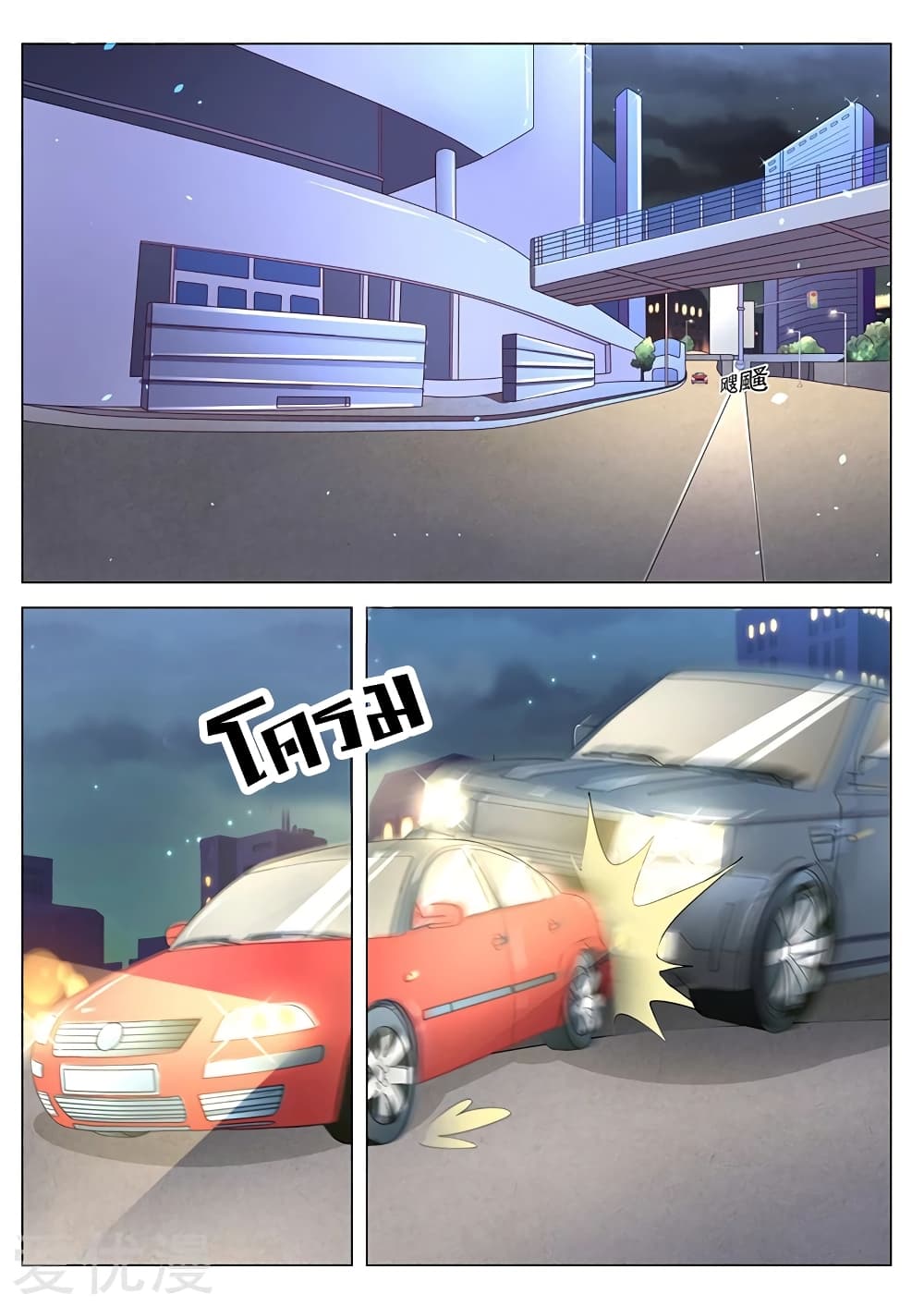 Special Agent Dragon Soul page 2