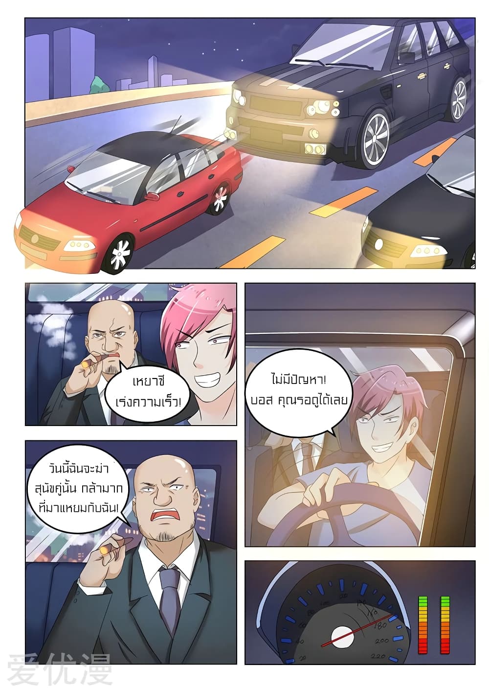 Special Agent Dragon Soul page 5