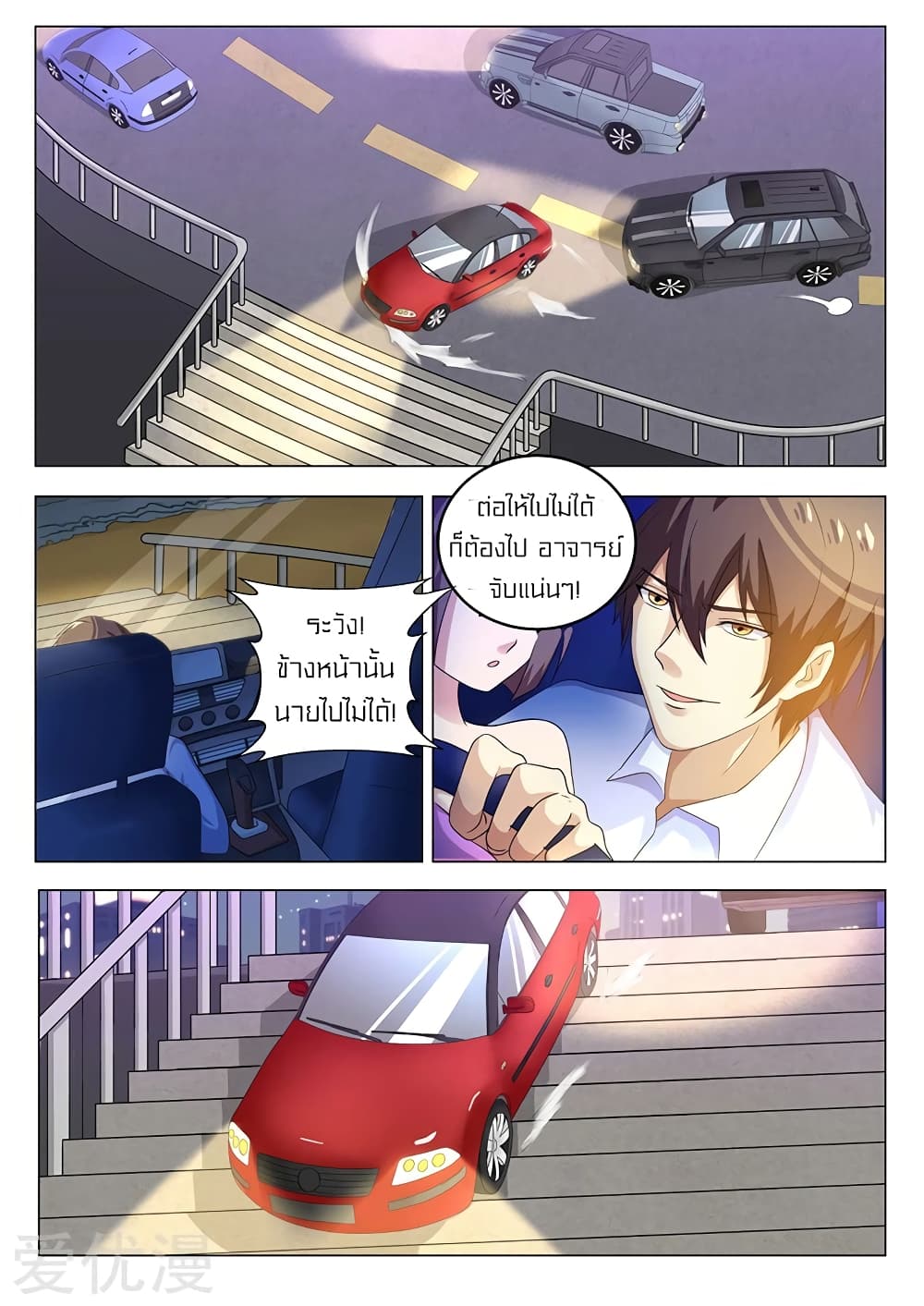 Special Agent Dragon Soul page 7