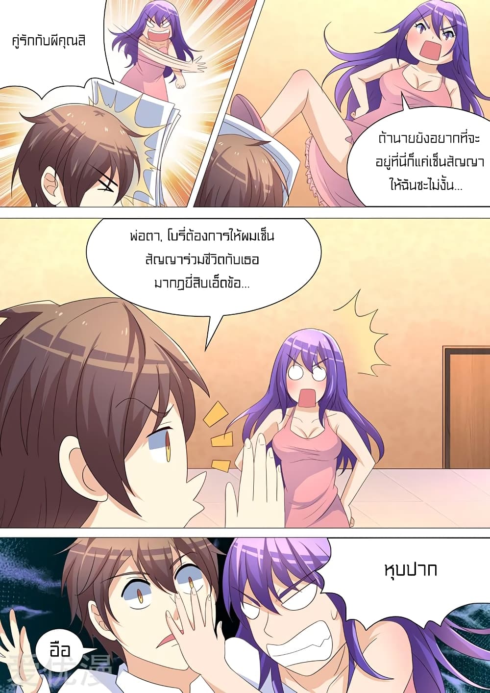 Special Agent Dragon Soul page 6
