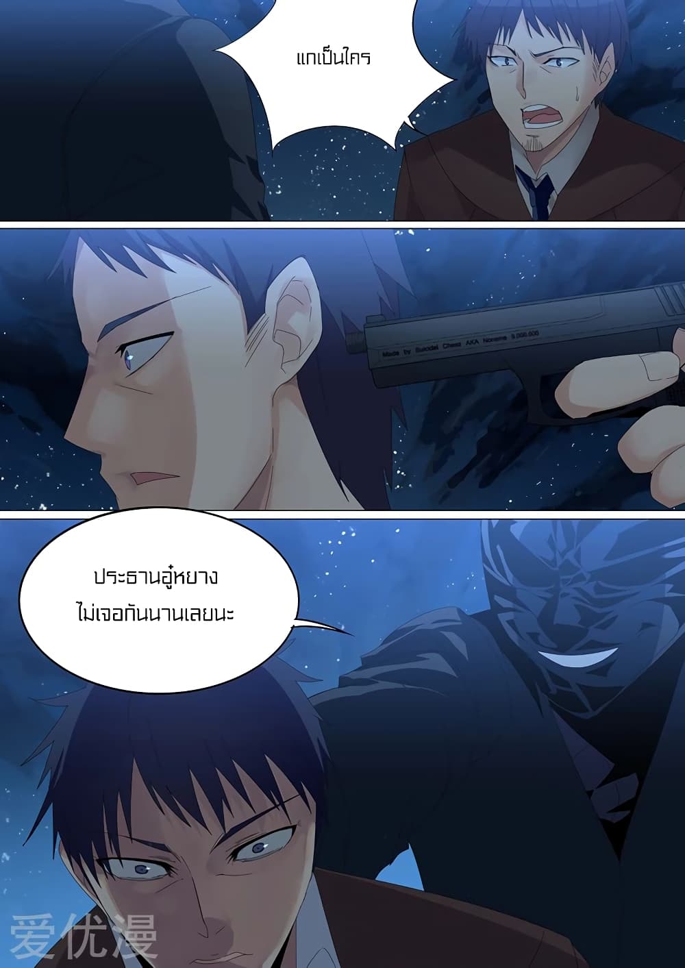 Special Agent Dragon Soul page 8