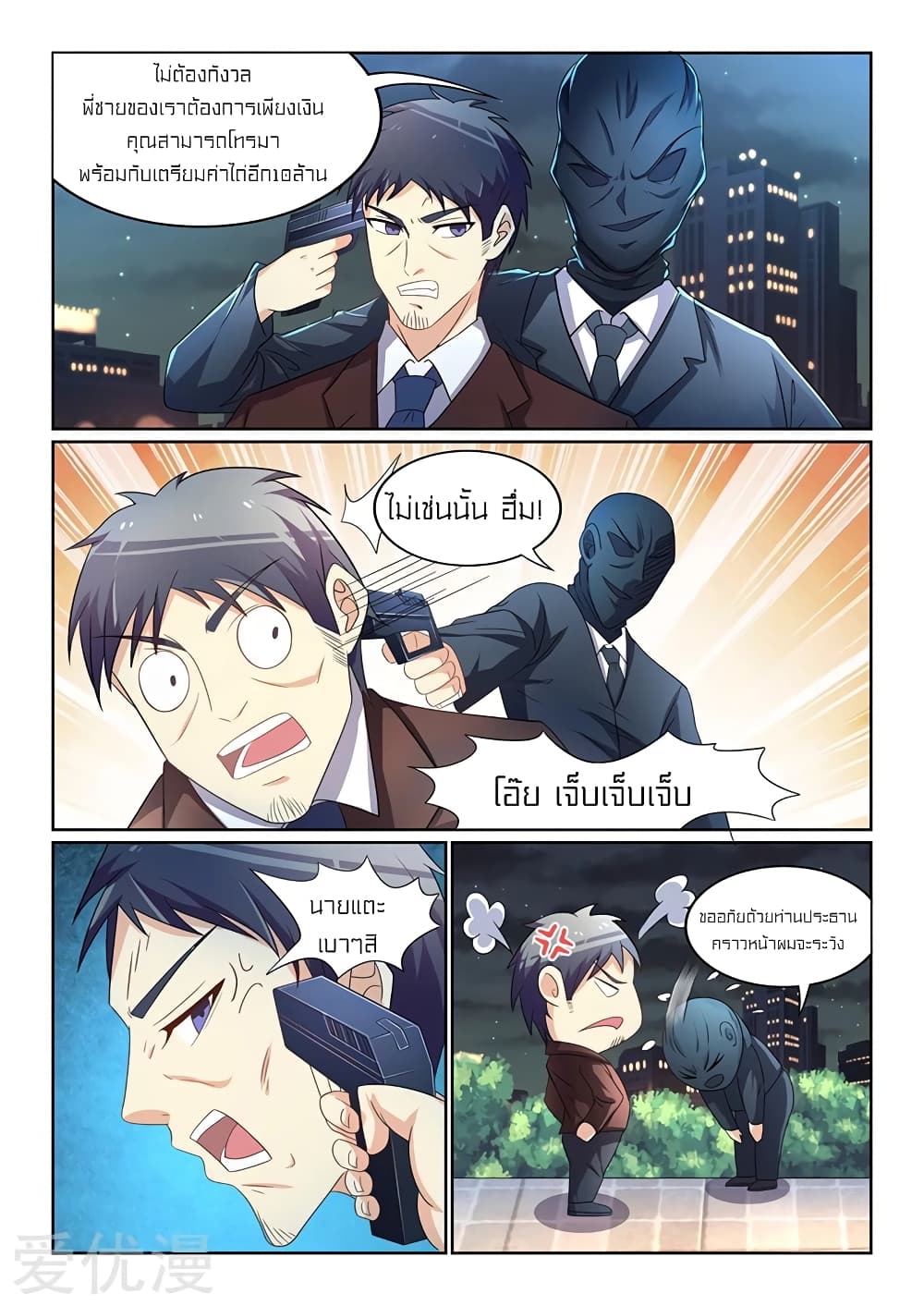 Special Agent Dragon Soul page 4