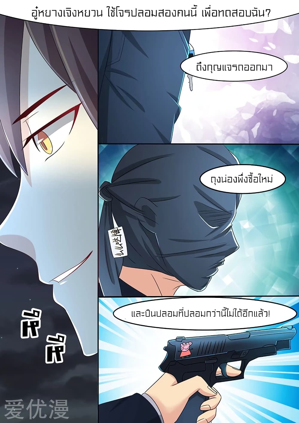 Special Agent Dragon Soul page 6