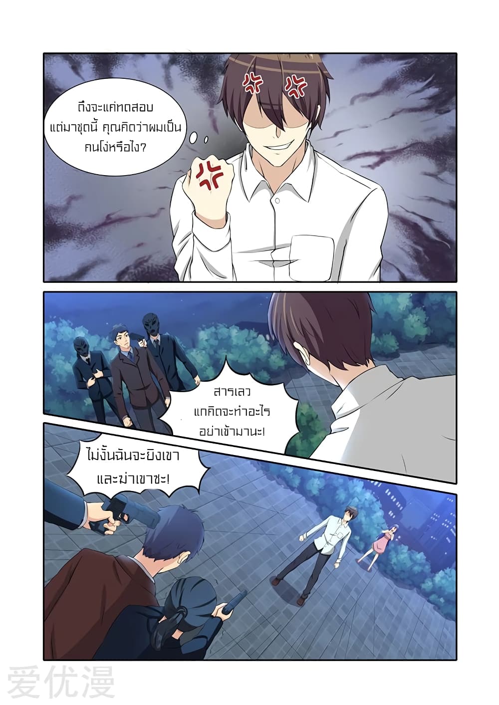 Special Agent Dragon Soul page 7