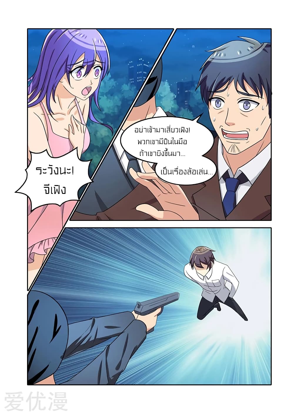 Special Agent Dragon Soul page 8
