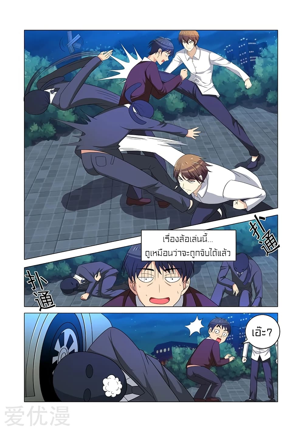 Special Agent Dragon Soul page 9
