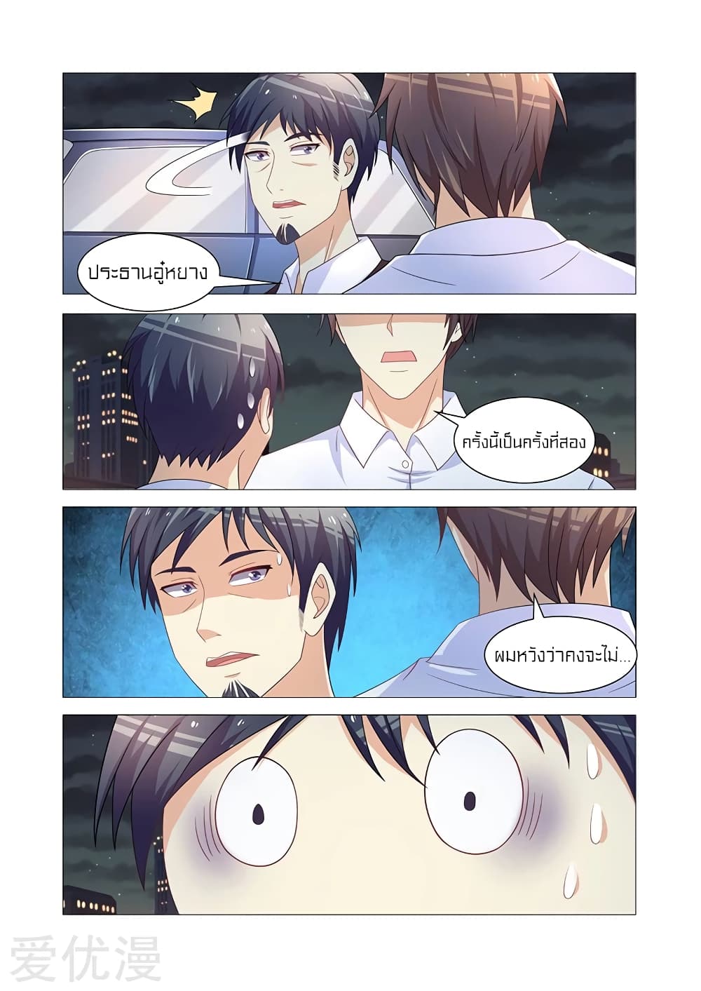 Special Agent Dragon Soul page 2