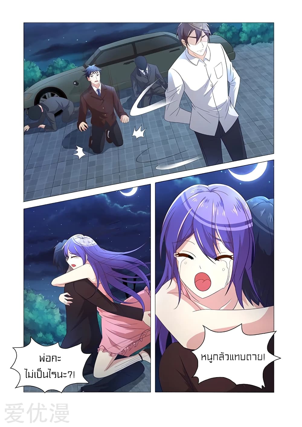 Special Agent Dragon Soul page 4