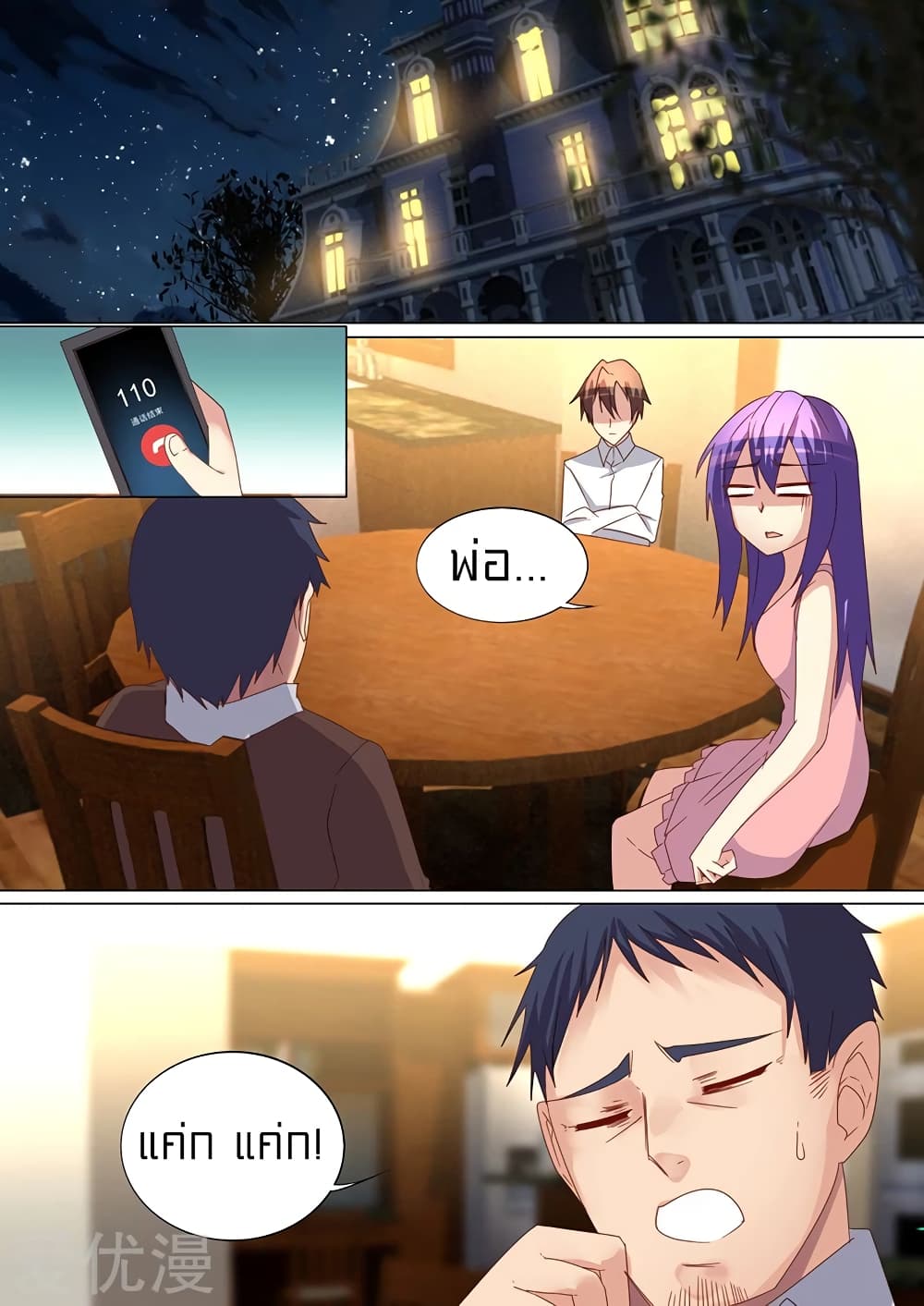 Special Agent Dragon Soul page 6