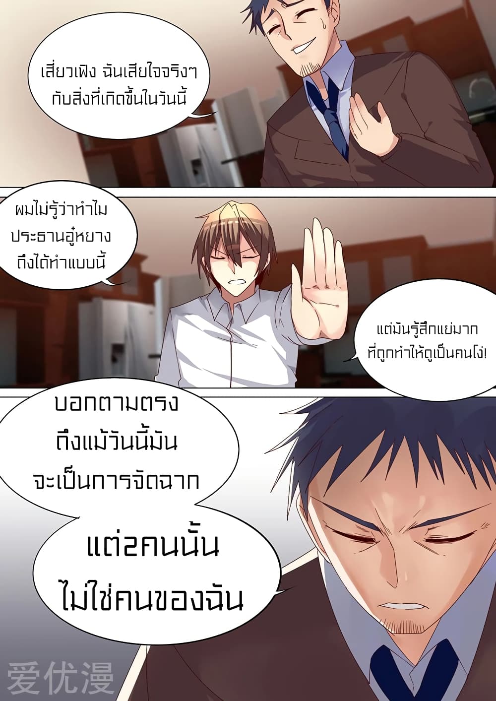 Special Agent Dragon Soul page 8