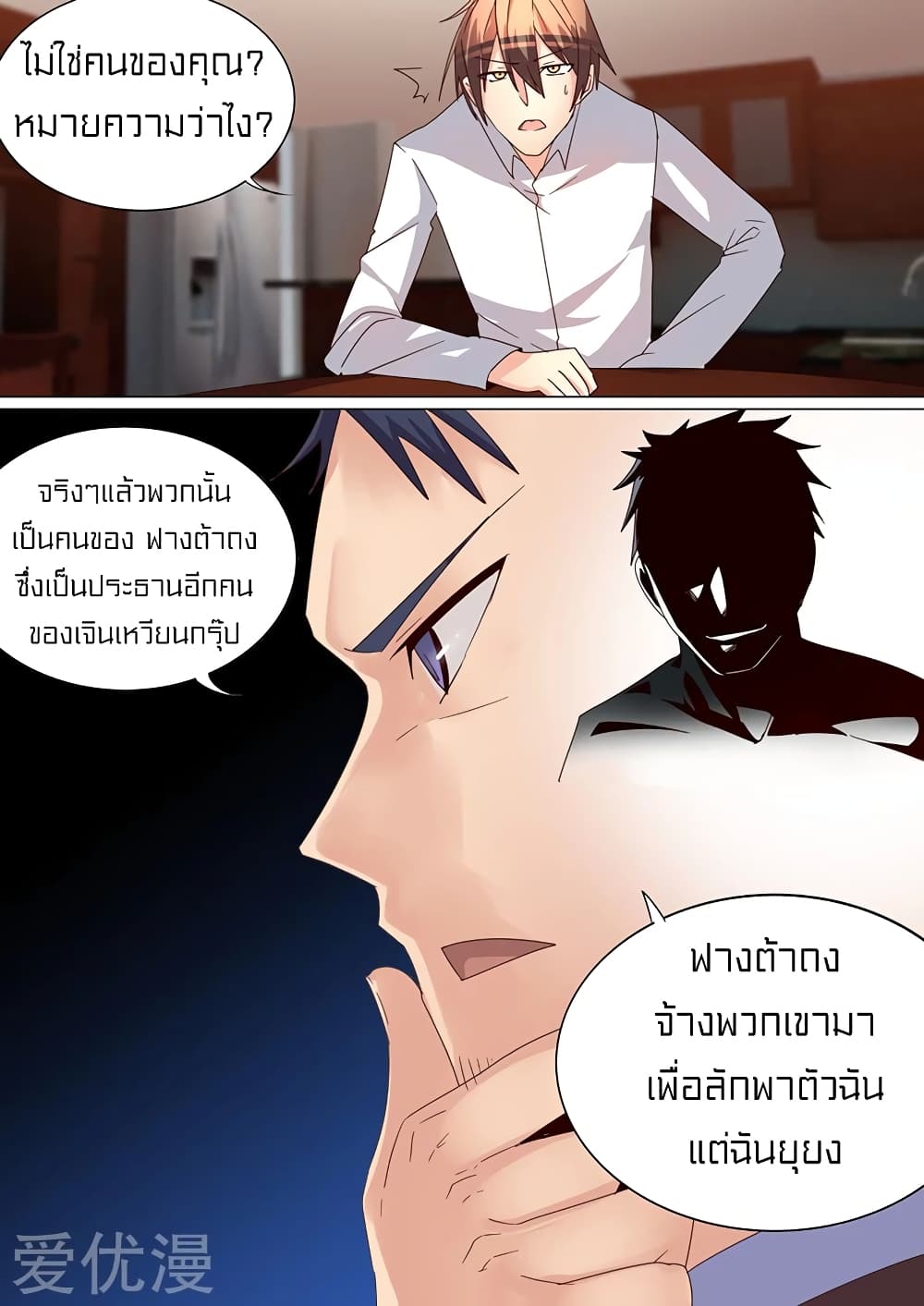 Special Agent Dragon Soul page 9