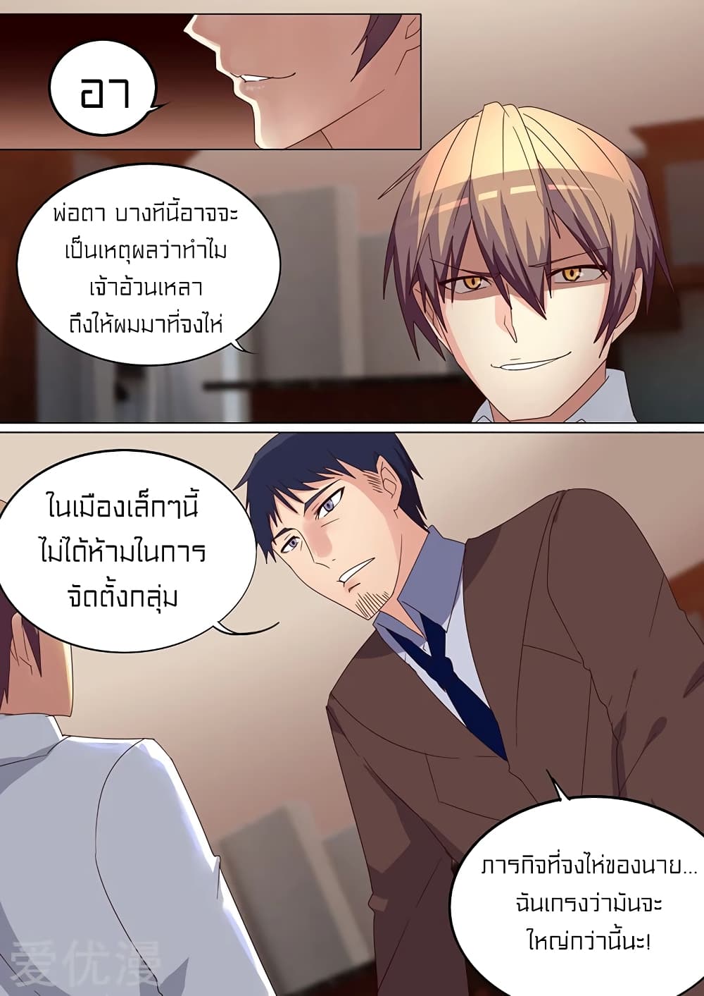 Special Agent Dragon Soul page 10