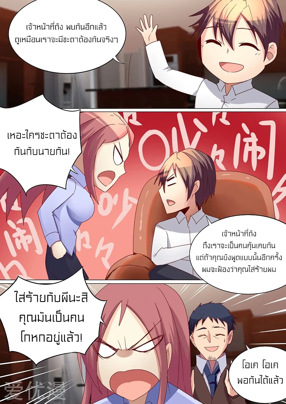 Special Agent Dragon Soul page 4