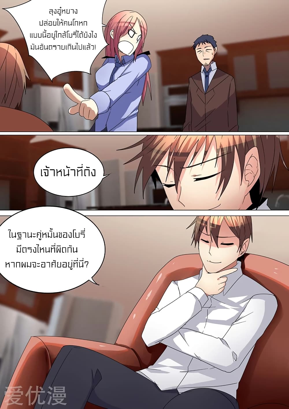 Special Agent Dragon Soul page 5
