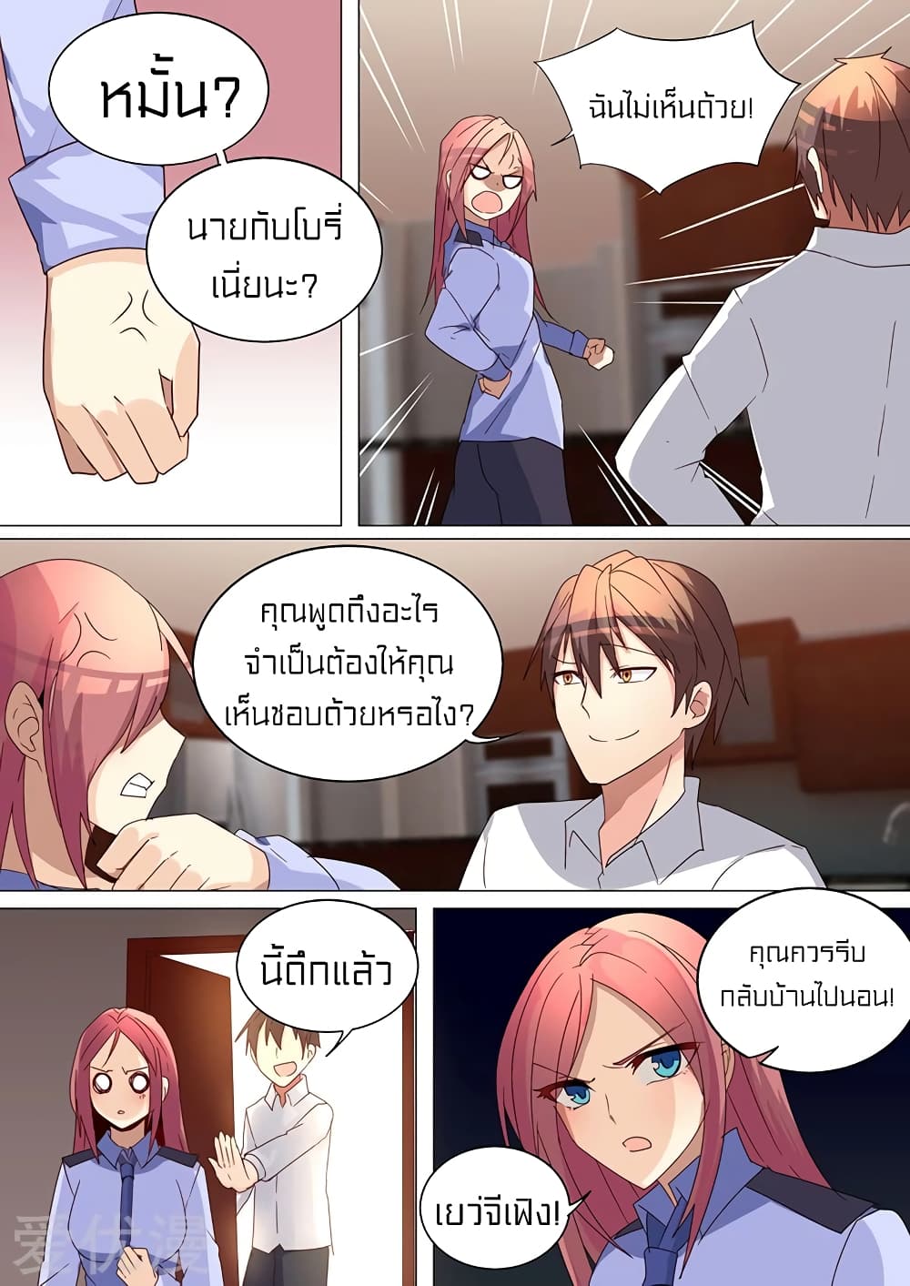 Special Agent Dragon Soul page 7
