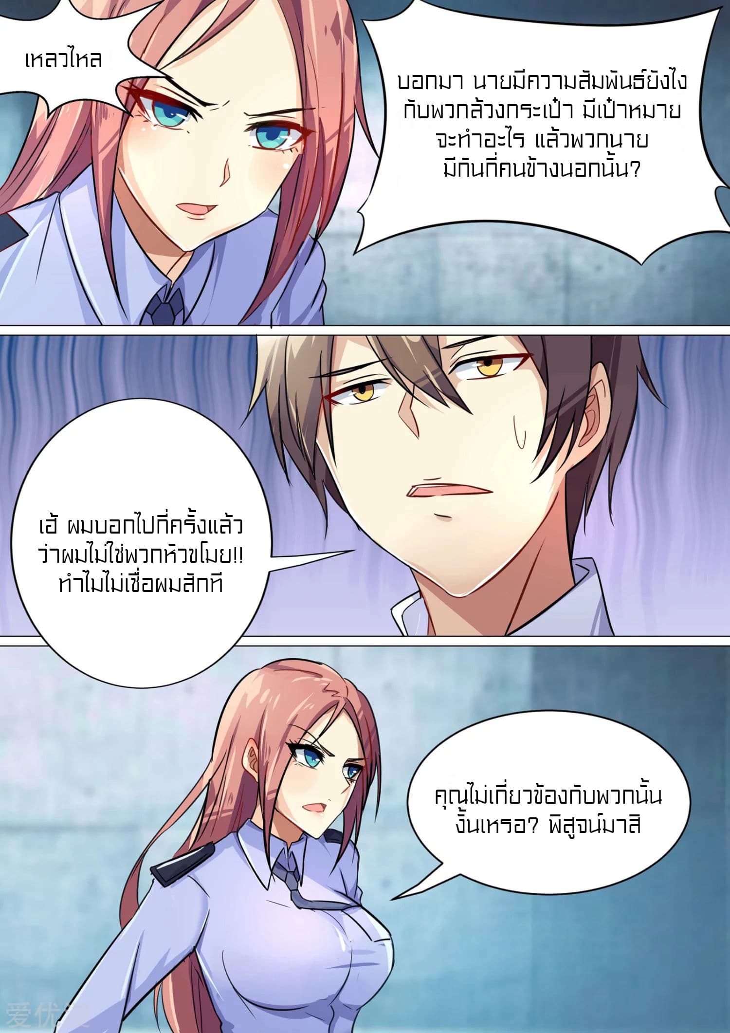 Special Agent Dragon Soul page 3