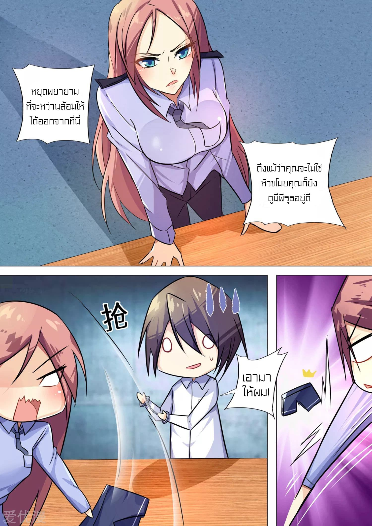 Special Agent Dragon Soul page 5