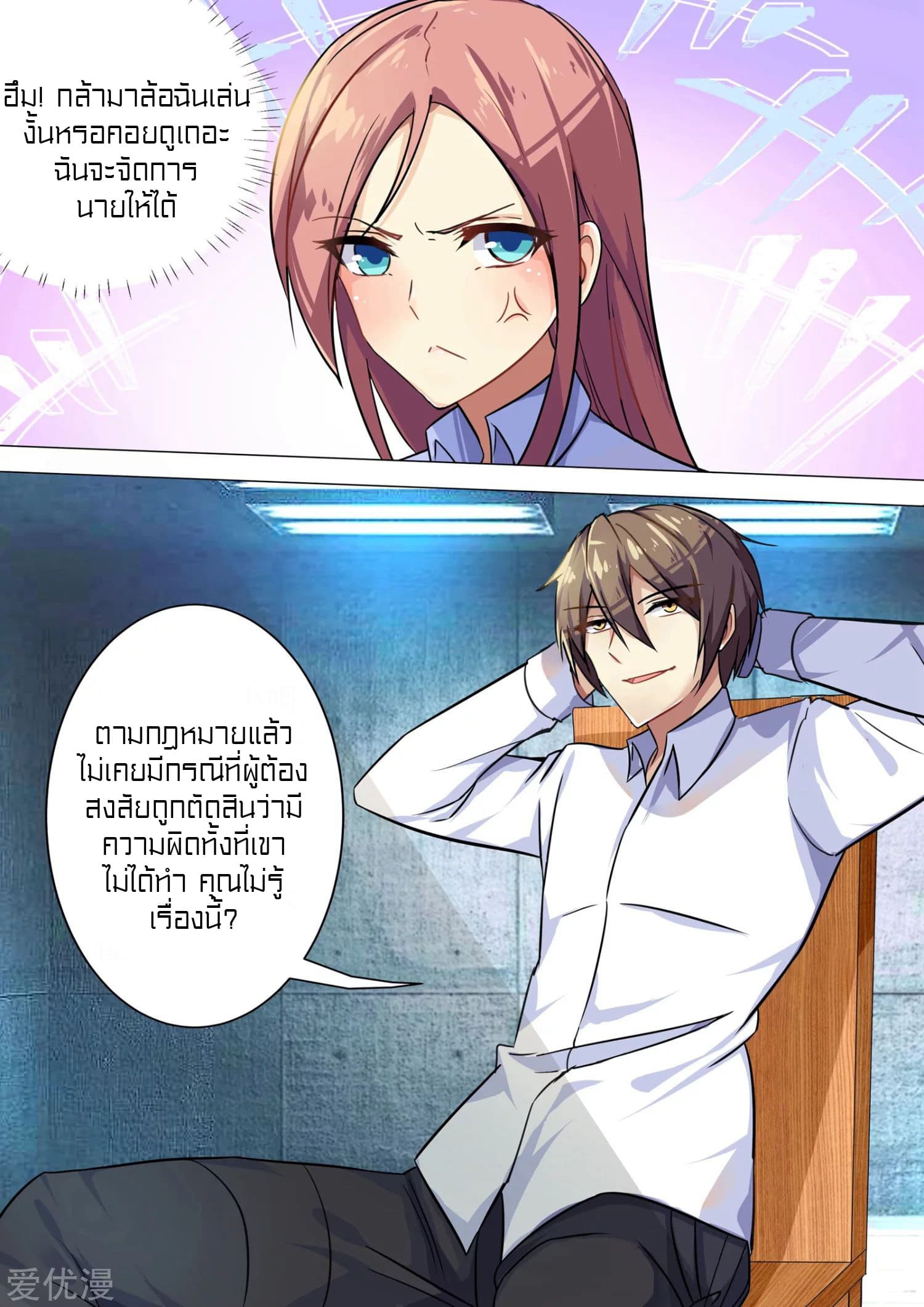 Special Agent Dragon Soul page 6