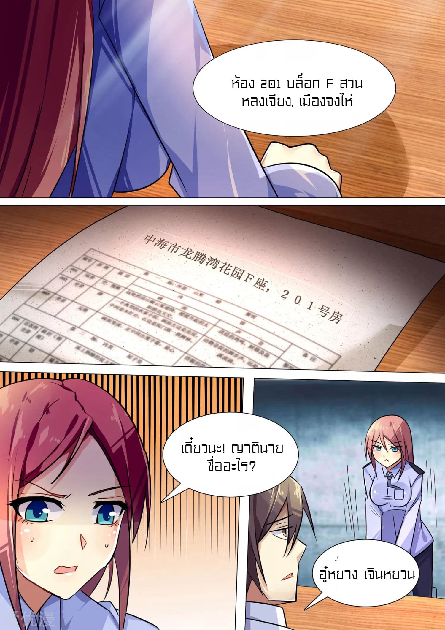 Special Agent Dragon Soul page 8