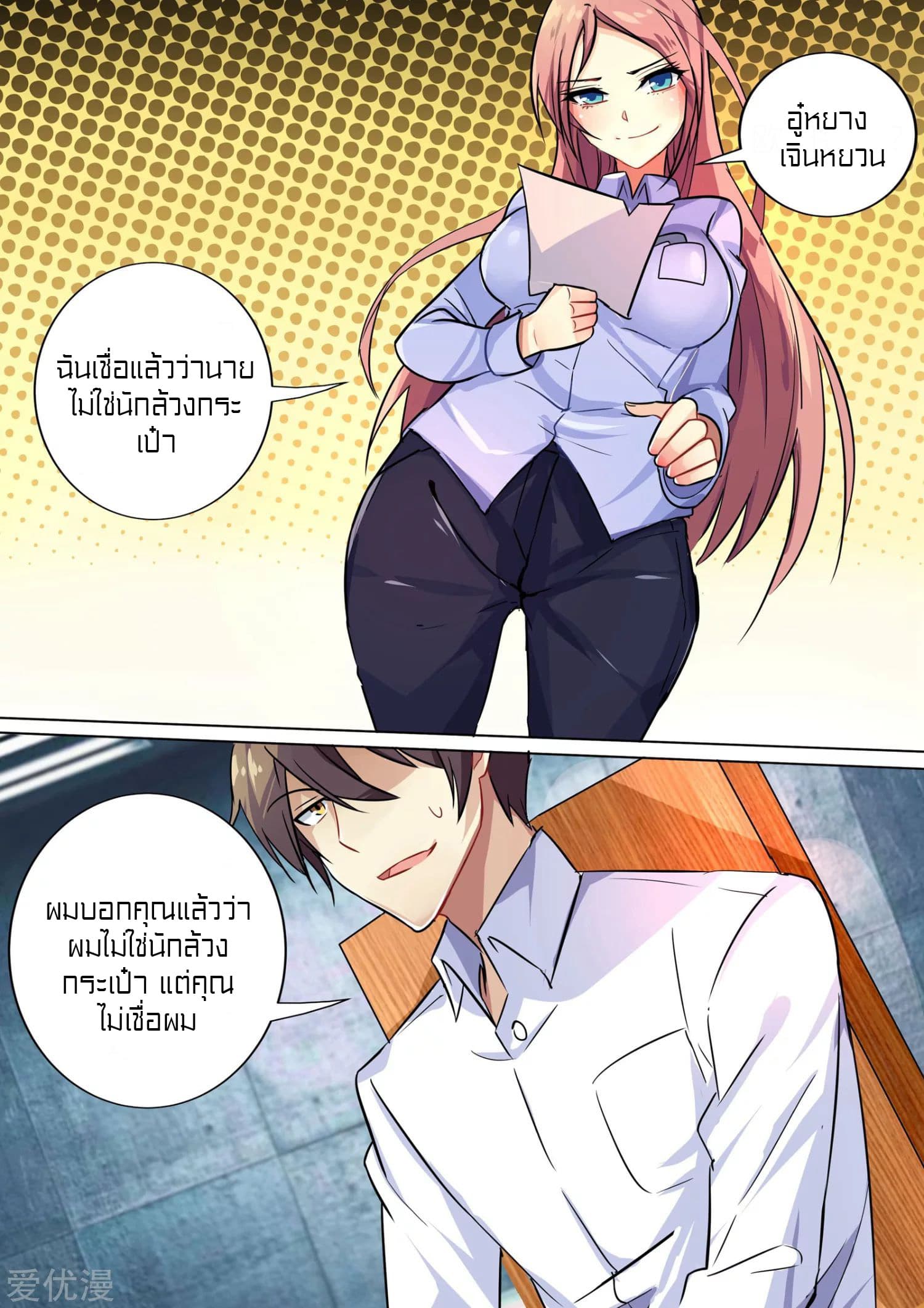 Special Agent Dragon Soul page 9