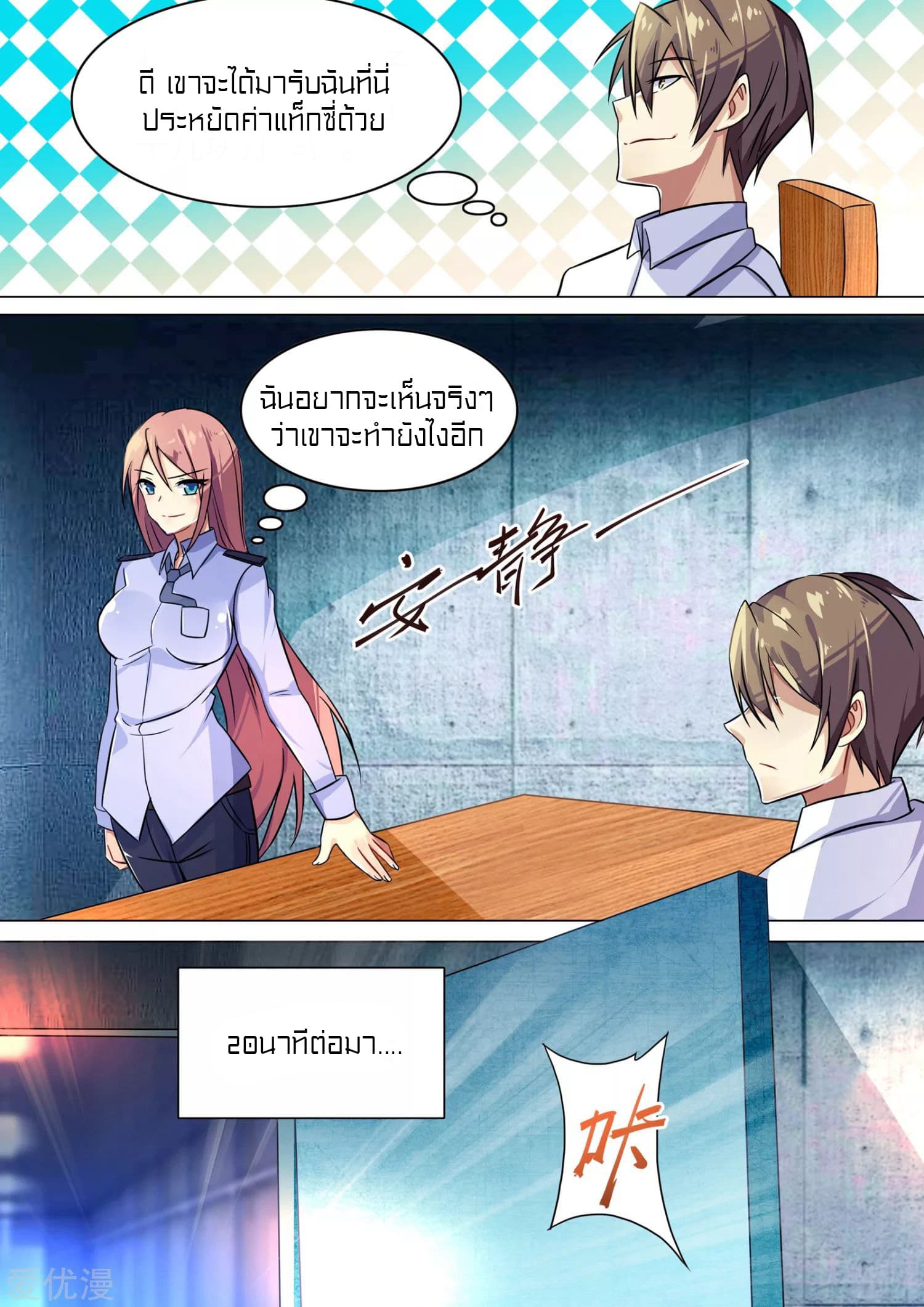 Special Agent Dragon Soul page 13