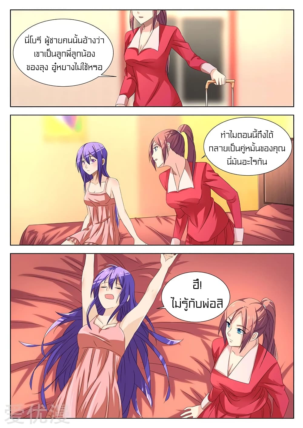 Special Agent Dragon Soul page 2
