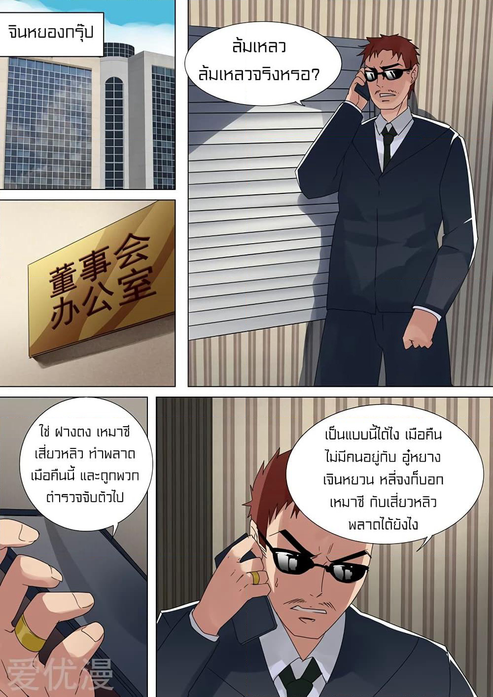Special Agent Dragon Soul page 4