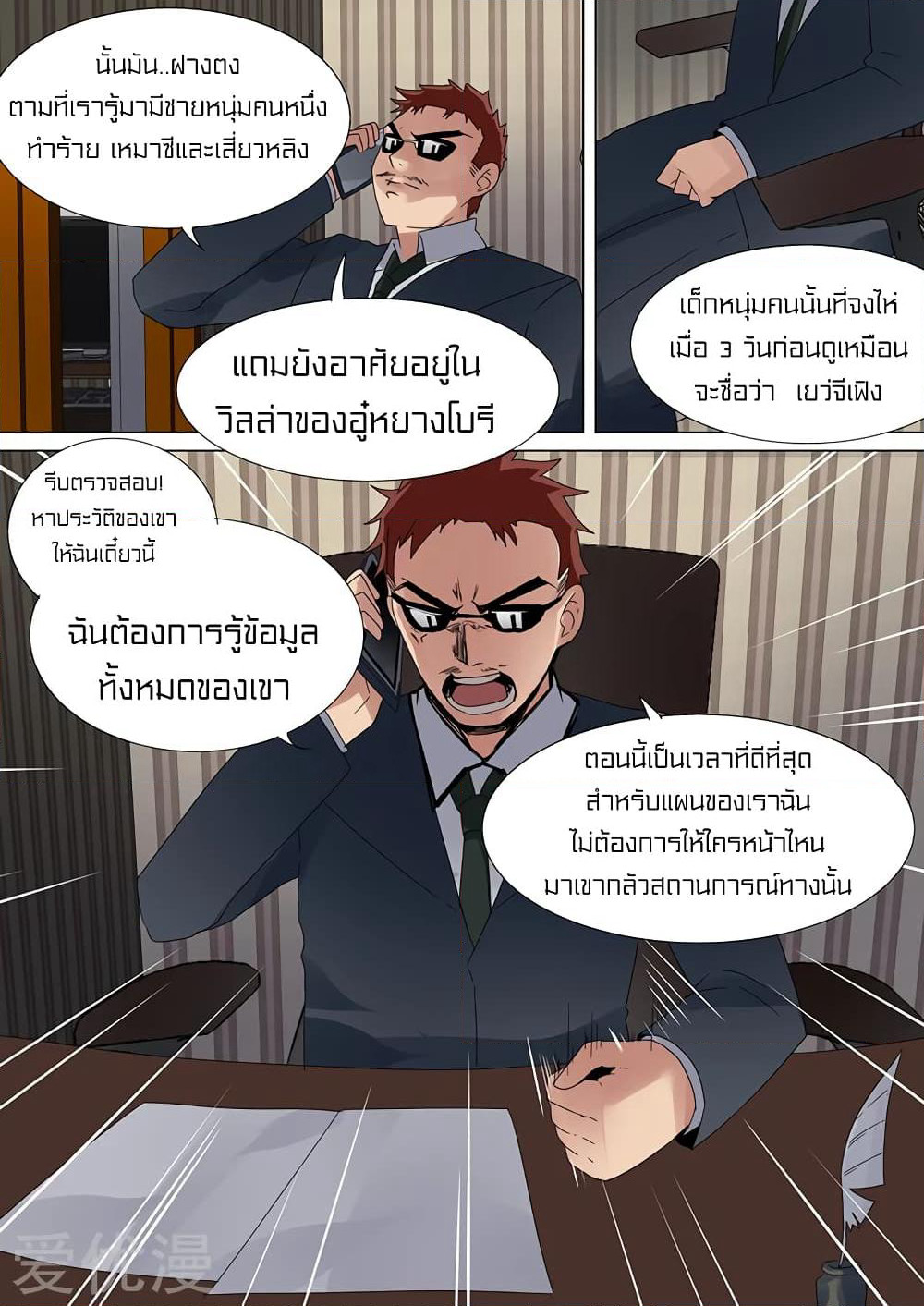 Special Agent Dragon Soul page 5