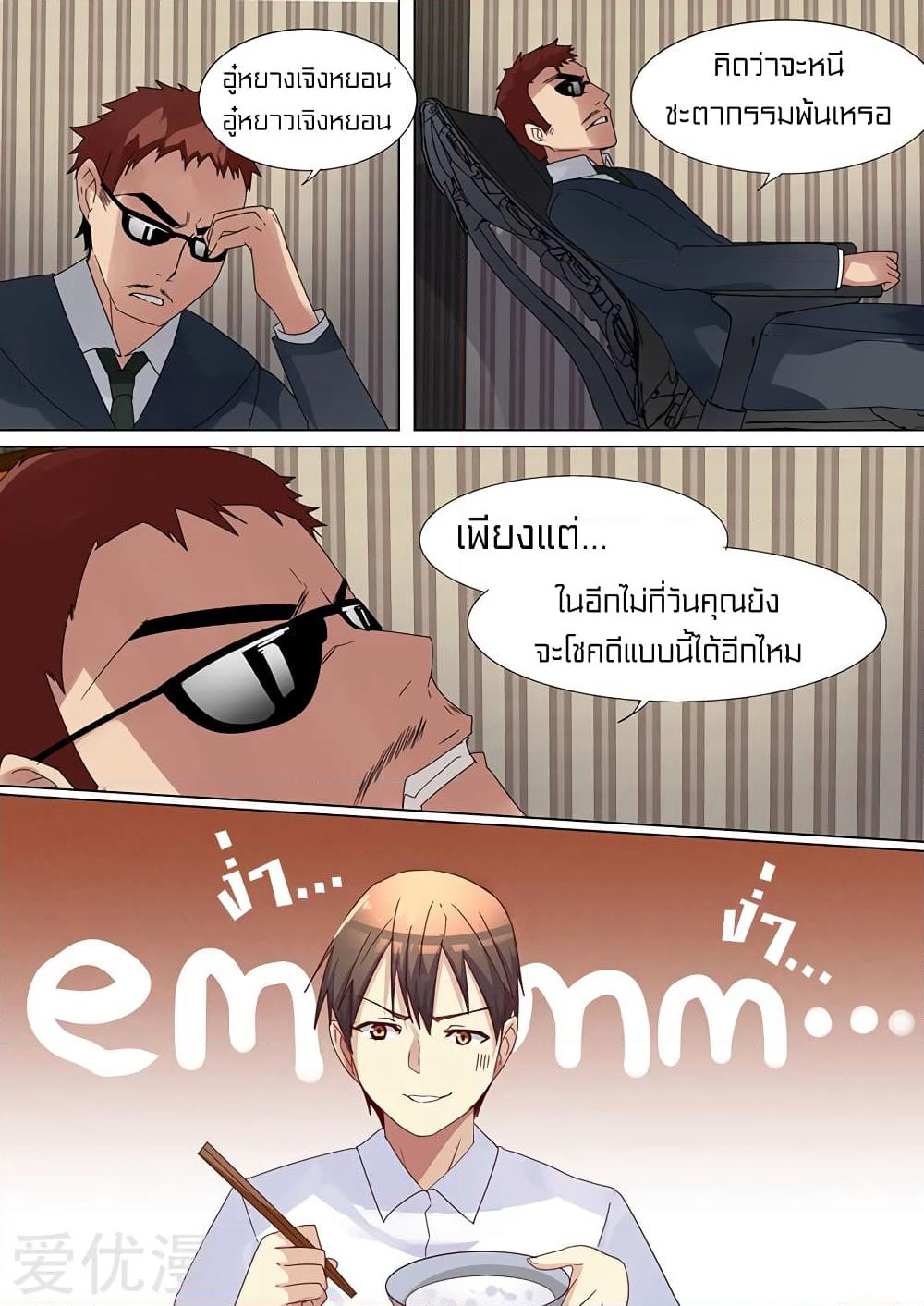Special Agent Dragon Soul page 6