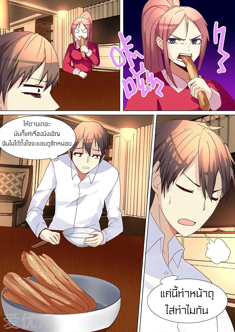 Special Agent Dragon Soul page 7