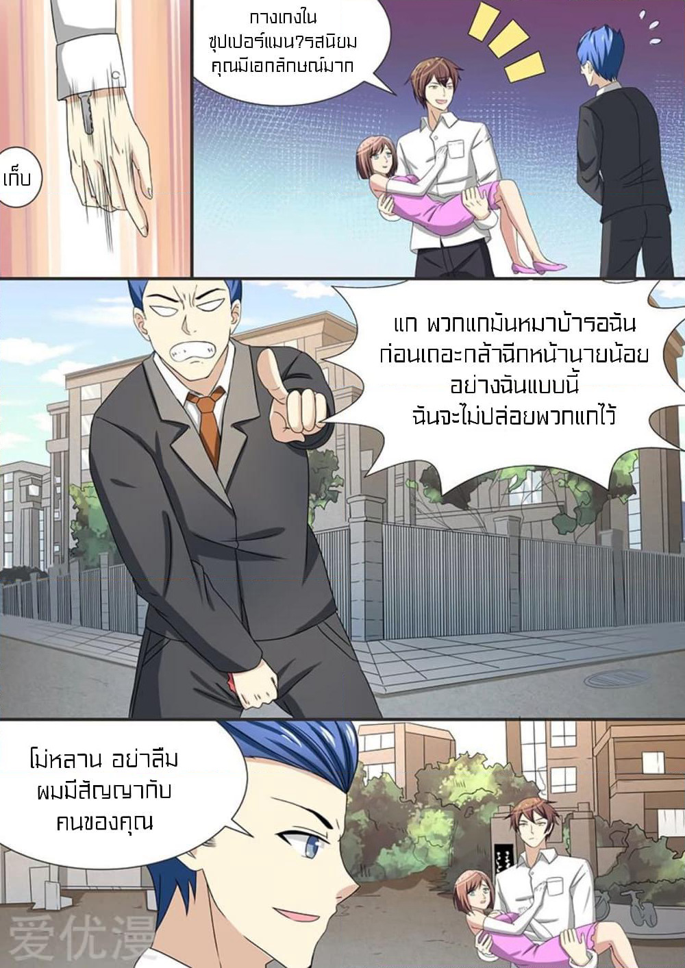 Special Agent Dragon Soul page 4