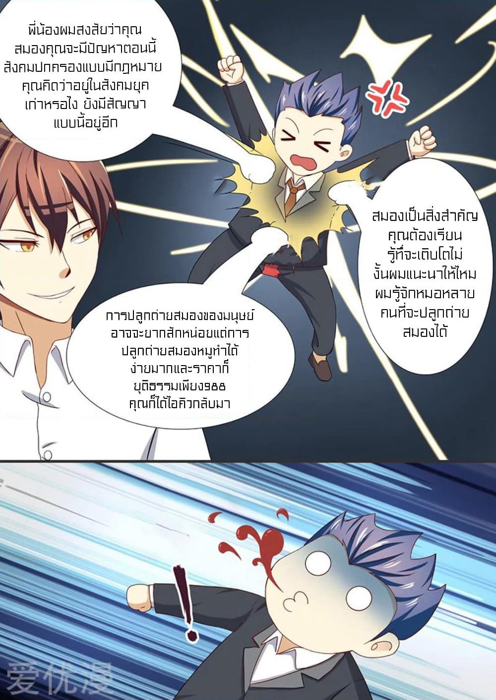 Special Agent Dragon Soul page 5