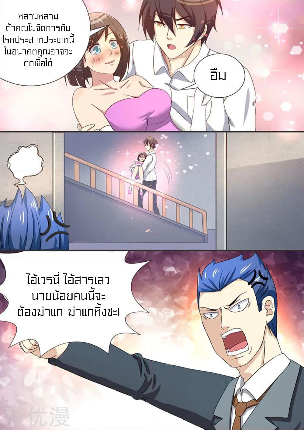 Special Agent Dragon Soul page 6